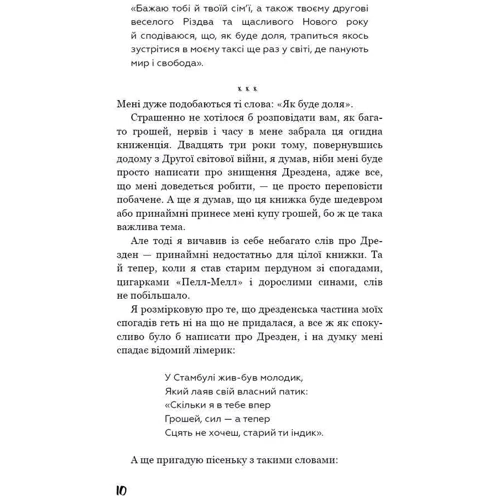 Курт Воннеґут: Бойня номер п'ять, або Хрестовий похід дітей: Обложка Твердая