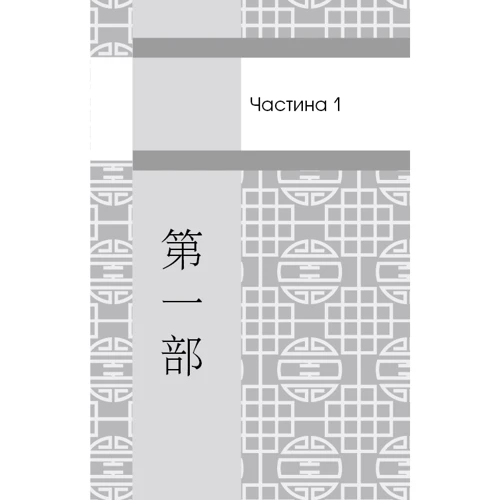 Лю Цисінь: Вічне життя смерті. Пам’ять про минуле Землі. Книга 3: Обложка Твердая