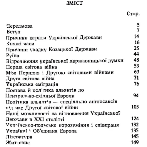 Тарас Яськевич: Проблеми української державності: Жанр Политика. Государство