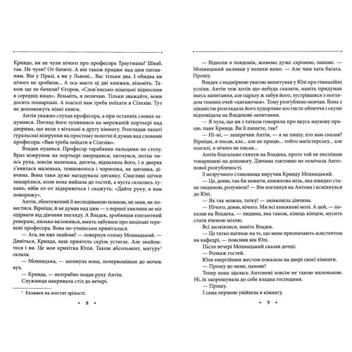 Роман Іваничук: Край битого шляху. Том 2: Автор Роман Иванычук