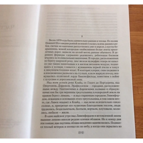 Арчибальд Кронін. замок Броуді: ISBN 978-5-389-11036-6