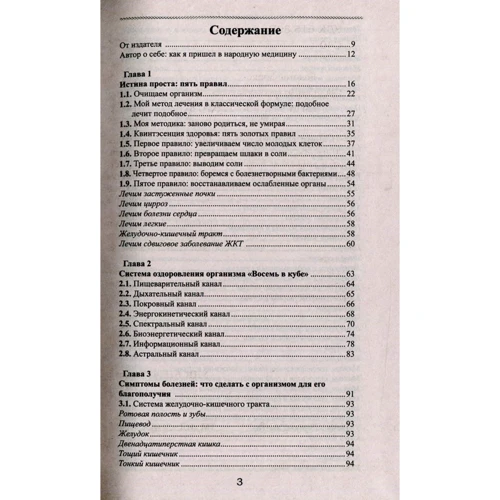 Б. Болотов: Система здоров'я Болотова: Виробник Лотос