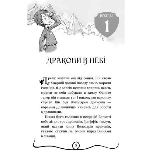 Трейсі Вест: Володарі драконів. Книга 2. Спасіння Сонячної дракониці: Автор Трейси Уэст