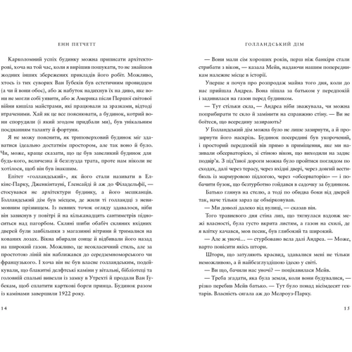 Енн Петчетт: Голландський дім Limited edition: Автор Энн Пэтчетт
