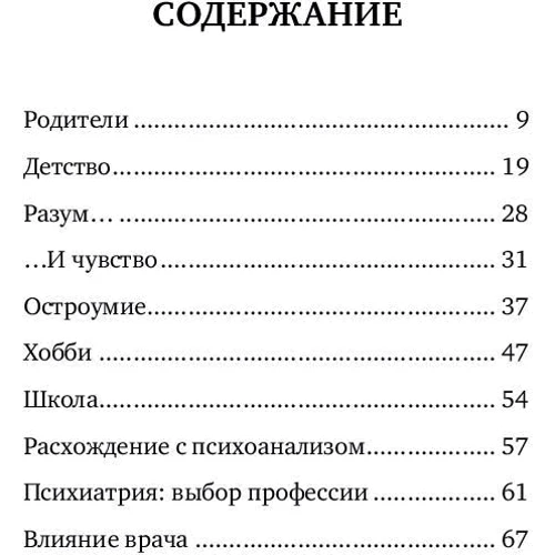 Виктор Франкл: Воспоминания фото 7