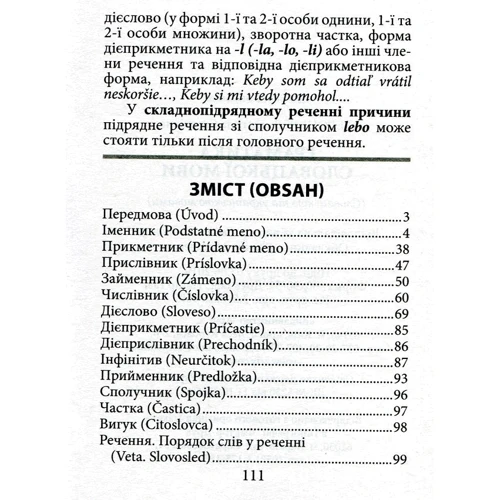 Граматика словацької мови: Обкладинка М'яка