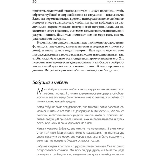 Мэрилин Аткинсон: Путь к изменению. Трансформационные метафоры фото 11