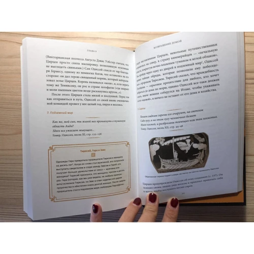 Филипп Матышак: Греческие и римские мифы. От Трои и Гомера до Пандоры и «Аватара» фото 7