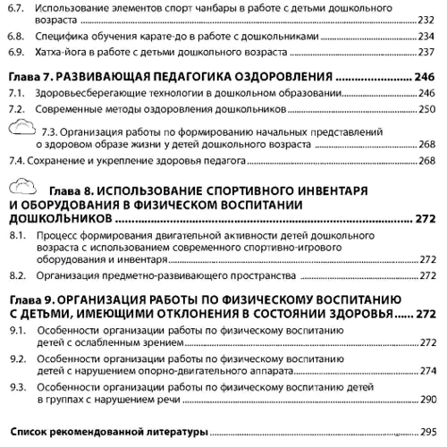 С. С. Стрижанов: Теория и технология физического воспитания и развития ребенка: Количество страниц 300