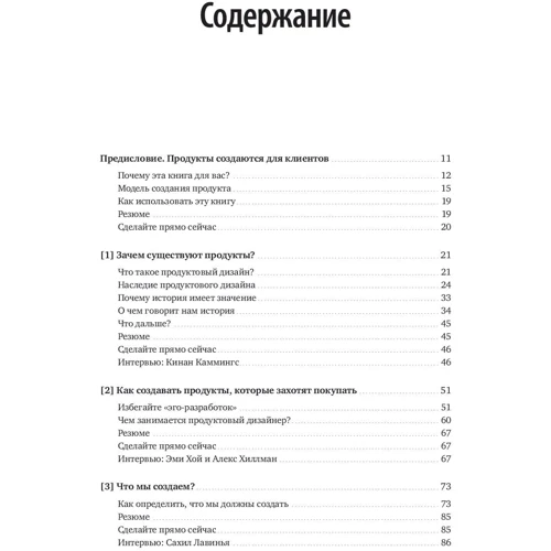 Скотт Хёрф: Як створити продукт, який полюблять. Досвід успішних менеджерів і дизайнерів: Виробник Манн, Іванов і Фербер