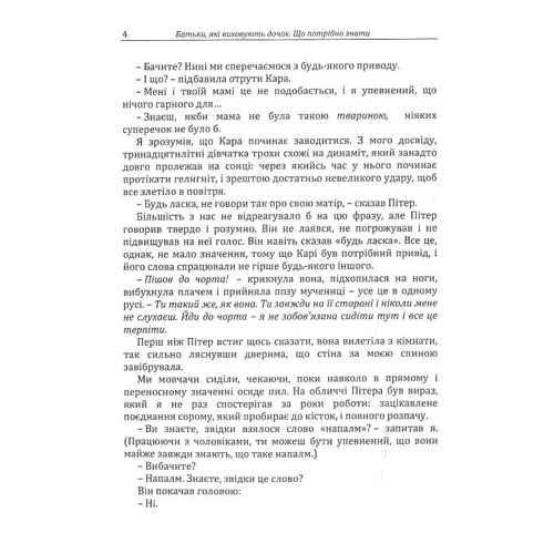 Г. Т. Москаленко: Батьки, які виховують дочок. Що потрібно знати: Количество страниц 208