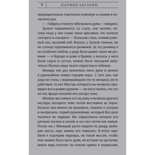 Наринэ Абгарян: Зулали: ISBN 978-5-17-107031-1