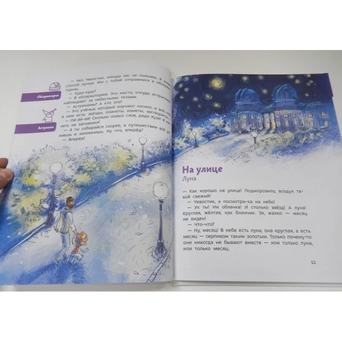 Елена Качур: Увлекательная астрономия. Энциклопедии с Чевостиком: Жанр Детские энциклопедии