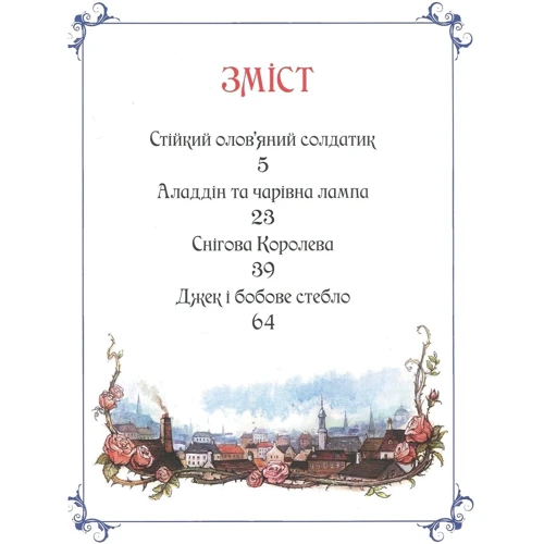 Ганс Христіан Андерсен: Книга казок: Количество страниц 80