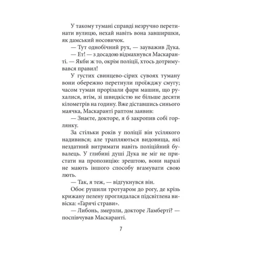 Джорджо Щербаненко: Молоді бузувіри: Жанр Детективы