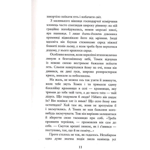 Жан-Клод Мурлева: Річка, що тече навспак. Книга 1. Томек: Количество страниц 176
