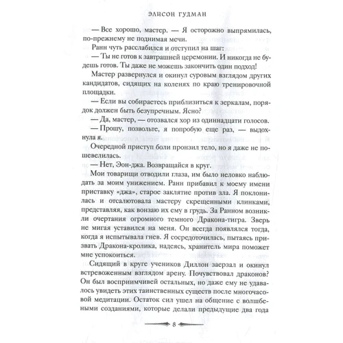 Элисон Гудман: Эон. Возвращение заклинателя: Производитель Рипол Классик