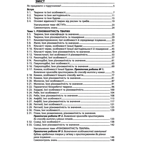 В. І. Соболь: Біологія 7 клас. Підручник: Кількість сторінок 288