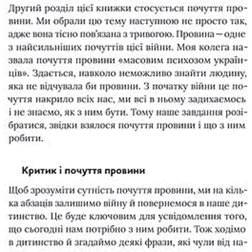 Володимир Станчишин: Емоційні качелі війни. Роздуми психотерапевта про війну: Обкладинка Мягкая