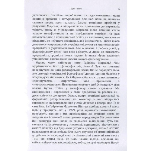 Марсель Габріель: Бути і мати: Обкладинка Мягкая