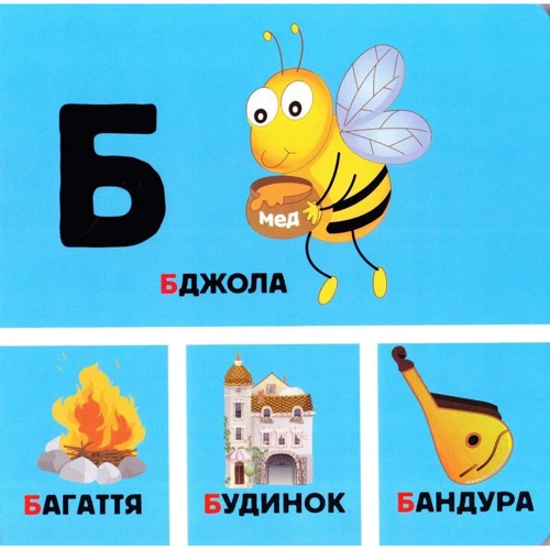 Р. Стасюк: Абетка у малюнках: ISBN 978-966-498-558-8