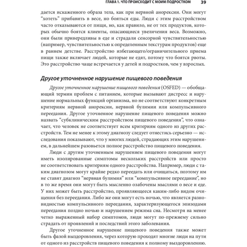 Лорен Мюльхайм: Розлад харчової поведінки у підлітків: Жанр Психотерапия. Гипноз