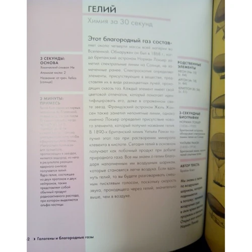 Химия за 30 секунд: ISBN 978-5-386-07011-3