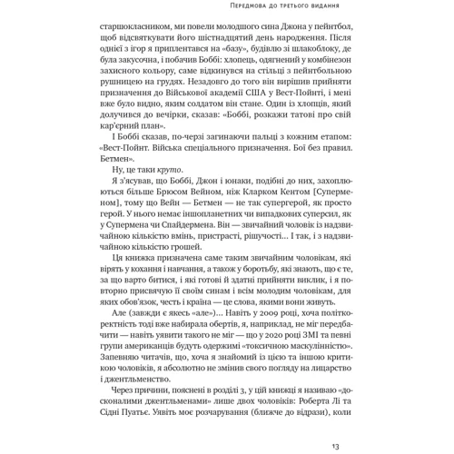 Бред Майнер: Ідеальний джентльмен: Путівник з рыцарства для сучасних чоловіків: Жанр Другое