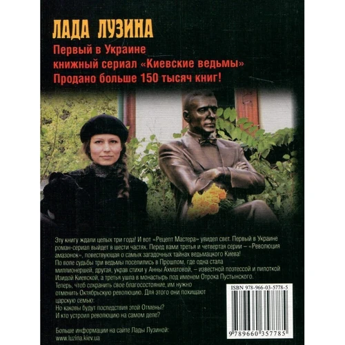 Лада Лузина: Киевские ведьмы. Рецепт Мастера. Революция амазонок. В 2 книгах. Книга 1: Производитель Фолио
