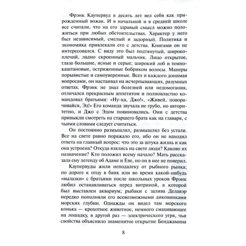 Теодор Драйзер Фінансист: Обкладинка Тверда