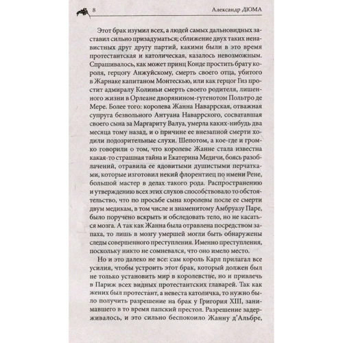 Александр Дюма: Королева Марго: Количество страниц 704