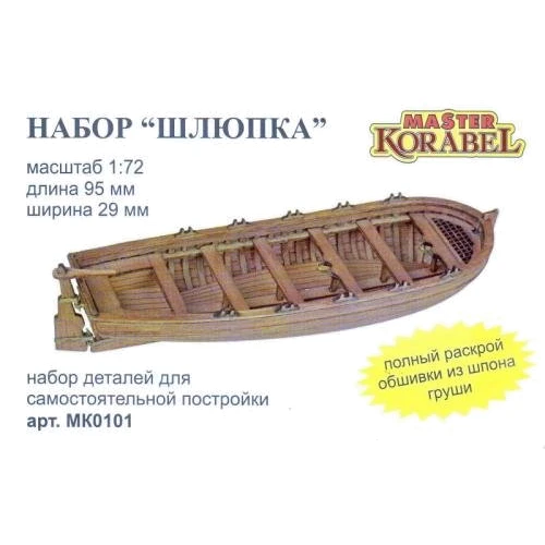 Модель Master Korabel Шлюпка (MAK0101)