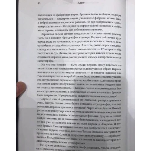 Джефф Хау, Джой Ито: Сдвиг. Как выжить в стремительном будущем: Автор Джефф Хау, Джой Ито