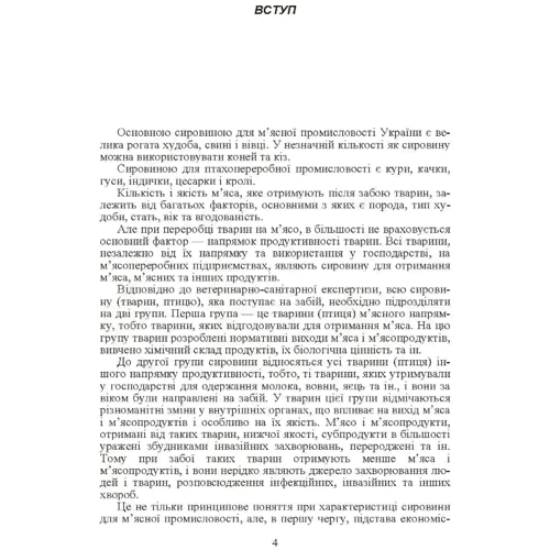 Г. О. Бірта, Ю. Г, Бугру: Товарознавство м'яса: Обложка Мягкая