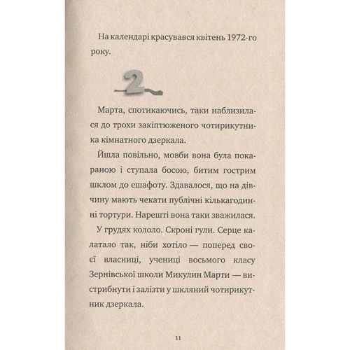 Степан Процюк: Варварі: Кількість сторінок 160
