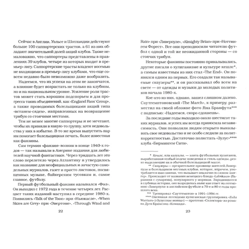 Бримсон, Барнс, Уайтхед: Восстание фанатов. Из истории футбольного протеста: Обложка Мягкая