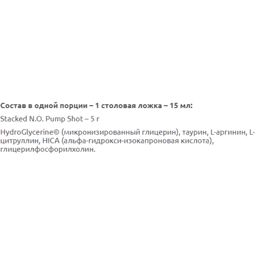 Ronnie Coleman Stacked N.O. 473 ml Sour Apple: Тип Комплекс до тренировки
