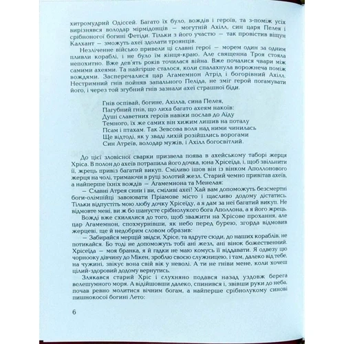 Гомер, Катерина Гловацька: Гомерова «Іліада»: Обкладинка Твердая
