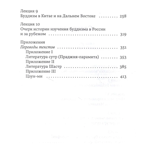 Евгений Торчинов: Введение в буддизм: Обложка Твердая