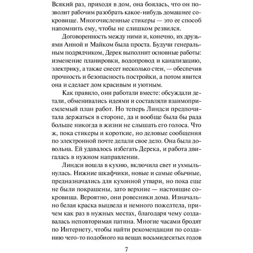 Ніколь Майклз: Обійми мене міцніше: Виробник АСТ