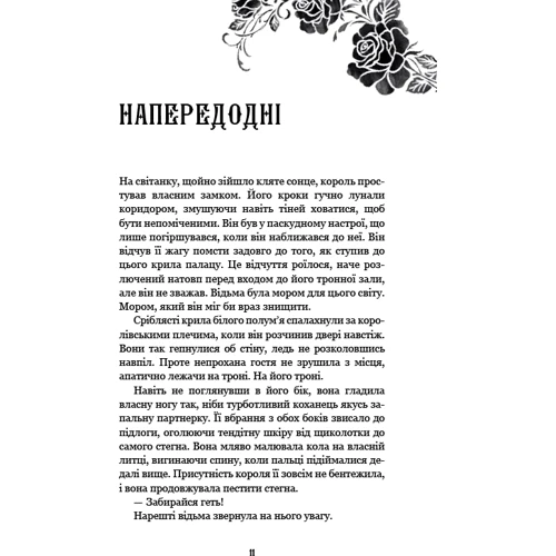 Керрі Маніскалко: Королівство Нечестивих. Книга 2. Королівство Проклятих: Автор Керри Манискалко