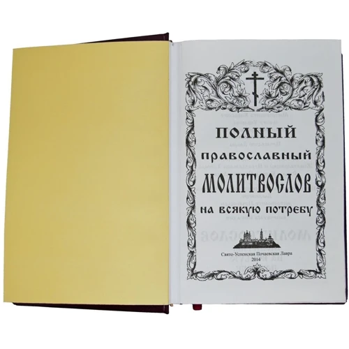 Молитвослов: Виробник Купола