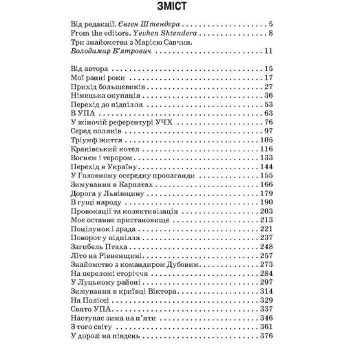 Марія Савчин: Тисяча доріг. Спогади жінки учасниці підпільно-визвольної боротьби під час і після Другої світової війни фото 8