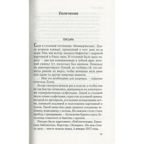 Еліс Манро. Таємниця, не схована ніким: ISBN 978-5-389-09217-4
