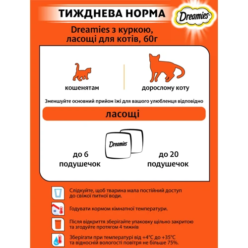 Лакомства Dreamies Chicken для кошек с курицей 6х60г (4008429037894) фото 6