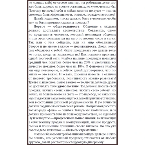 Татьяна Иванова, Александр Шумилин: Карты, деньги, фитнес-клуб. Практическое руководство для менеджеров по продажам фото 7