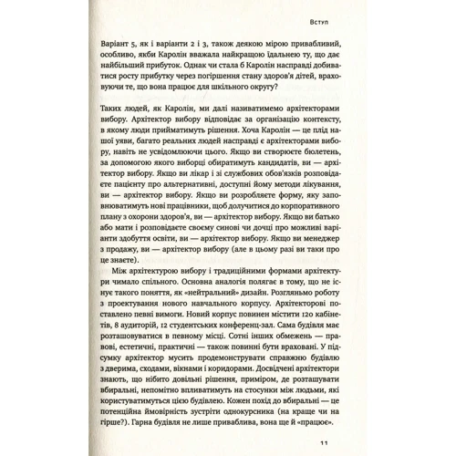 Поштовх. Як помочь людям сделать Правильний вибір: ISBN 978-617-7388-65-3