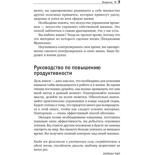 Тайм-менеджмент по Брайану Трейси: Как заставить время работать на вас: Количество страниц 302