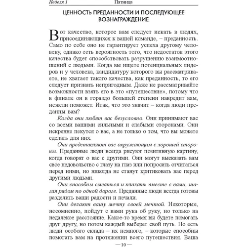Джон Максвелл: Иди за золотом фото 7