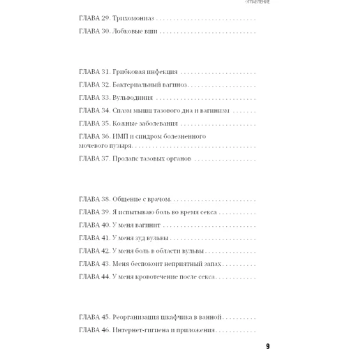 Дженніфер Гюнтер: The VAGINA BOOK. Головна книга для тих, у кого є цей орган: ISBN 978-966-993-151-1